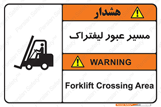Forklift , Crossing , تردد , عبور , خطر , 