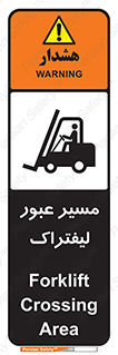 Forklift , Crossing , تردد , عبور , خطر , 
