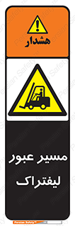 Forklift , Crossing , تردد , عبور , خطر , 