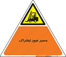 Forklift , Crossing , تردد , عبور , خطر , 
