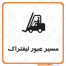 Safety sign: Forklift Crossing Area – design 10032