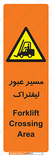 Forklift , Crossing , تردد , عبور , خطر , 