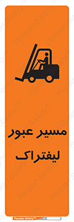 Safety sign: Forklift Crossing Area – design 10032