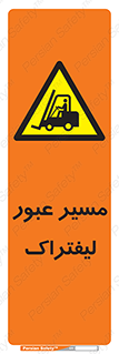 Forklift , Crossing , تردد , عبور , خطر , 