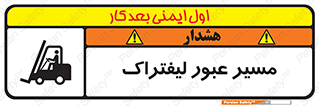 Safety sign: Forklift Crossing Area – design 10032