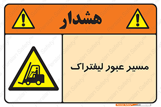 Forklift , Crossing , تردد , عبور , خطر , 