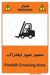 Forklift , Crossing , تردد , عبور , خطر , 