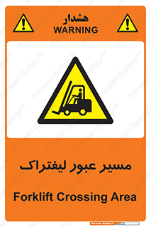 Forklift , Crossing , تردد , عبور , خطر , 