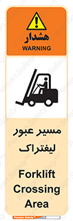 Forklift , Crossing , تردد , عبور , خطر , 