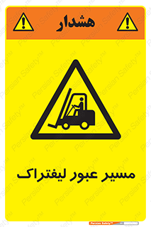Forklift , Crossing , تردد , عبور , خطر , 