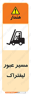 Forklift , Crossing , تردد , عبور , خطر , 