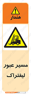 Forklift , Crossing , تردد , عبور , خطر , 