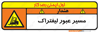 Forklift , Crossing , تردد , عبور , خطر , 