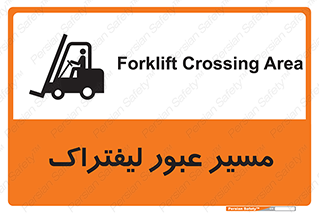 Safety sign: Forklift Crossing Area – design 10032
