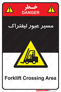 Forklift , Crossing , تردد , عبور , خطر , 