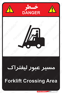 Forklift , Crossing , تردد , عبور , خطر , 