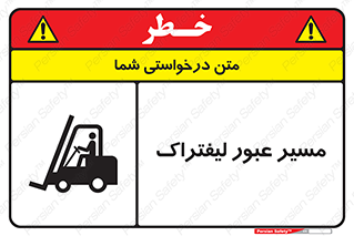 Forklift , Crossing , تردد , عبور , خطر , 