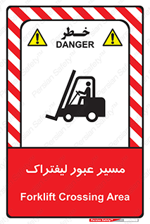 Forklift , Crossing , تردد , عبور , خطر , 