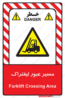 Forklift , Crossing , تردد , عبور , خطر , 