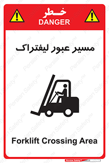 Forklift , Crossing , تردد , عبور , خطر , 