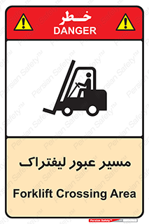 Forklift , Crossing , تردد , عبور , خطر , 