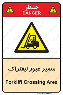 Forklift , Crossing , تردد , عبور , خطر , 