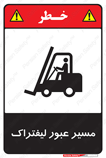 Forklift , Crossing , تردد , عبور , خطر , 