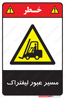Forklift , Crossing , تردد , عبور , خطر , 