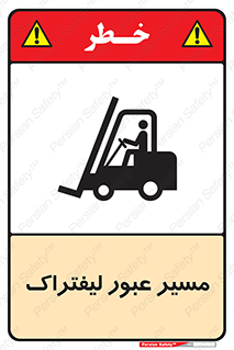 Forklift , Crossing , تردد , عبور , خطر , 