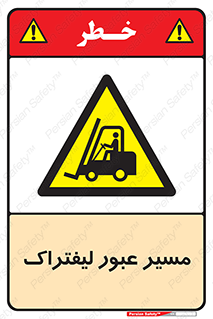 Forklift , Crossing , تردد , عبور , خطر , 