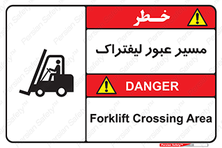 Safety sign: Forklift Crossing Area – design 10032