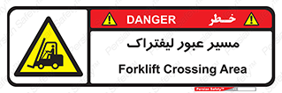 Forklift , Crossing , تردد , عبور , خطر , 