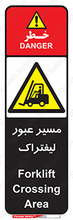 Forklift , Crossing , تردد , عبور , خطر , 