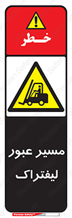 Forklift , Crossing , تردد , عبور , خطر , 