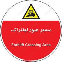Forklift , Crossing , تردد , عبور , خطر , 