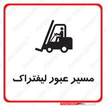 Safety sign: Forklift Crossing Area – design 10032