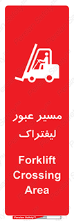Forklift , Crossing , تردد , عبور , خطر , 