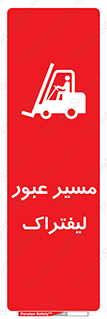 Forklift , Crossing , تردد , عبور , خطر , 