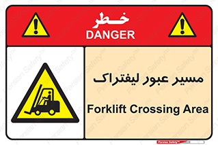 Forklift , Crossing , تردد , عبور , خطر , 