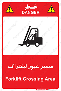 Forklift , Crossing , تردد , عبور , خطر , 