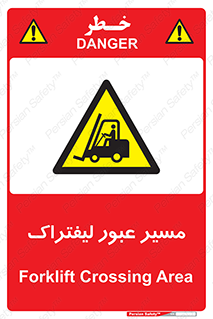 Forklift , Crossing , تردد , عبور , خطر , 