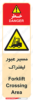 Forklift , Crossing , تردد , عبور , خطر , 