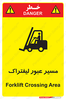 Forklift , Crossing , تردد , عبور , خطر , 