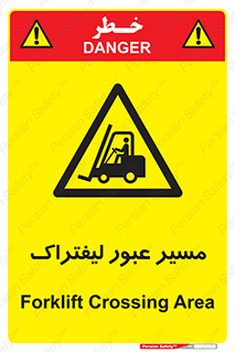 Forklift , Crossing , تردد , عبور , خطر , 