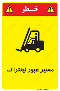 Forklift , Crossing , تردد , عبور , خطر , 