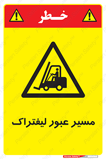 Forklift , Crossing , تردد , عبور , خطر , 