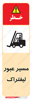 Forklift , Crossing , تردد , عبور , خطر , 