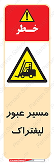 Forklift , Crossing , تردد , عبور , خطر , 