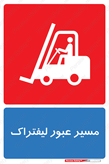 Forklift , Crossing , تردد , عبور , خطر , 