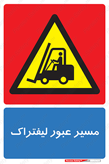 Forklift , Crossing , تردد , عبور , خطر , 